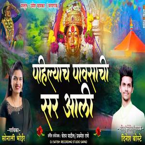 Pahilyach Pavasachi Sar Aali