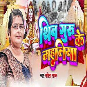 Shiv Guru Ke Mahaliya