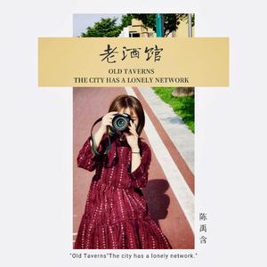 老酒馆