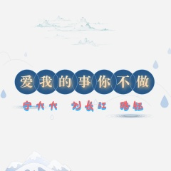 求佛渡我 (DJ版)