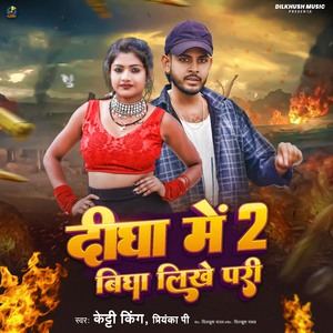 Digha Me 2 Bigha Likhe Pari