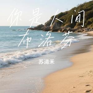 你是人间布洛芬