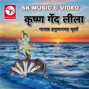 Krishna Gend Leela 2