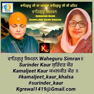 ਵਾਹਿਗੁਰੂ ਸਿਮਰਨ Waheguru Simran॥Surinder Kaur ਸੁਰਿੰਦਰ ਕੌਰ Kamaljeet Kaurਕਮਲਜੀਤ ਕੌਰ॥Komal Production24