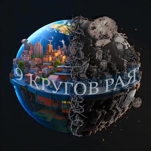 Ninth circle of the Heaven