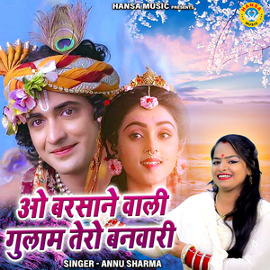 Oh Barsane Wali Gulaam Tero Banwari