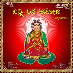 Bhakthiyinda Bandenu