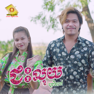ជះលុយ