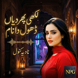 Likhi Firdiyan Dhol Da Naam