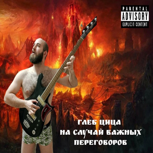 На случай важных переговоров