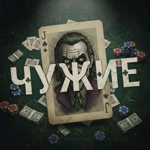 Мастера обмана