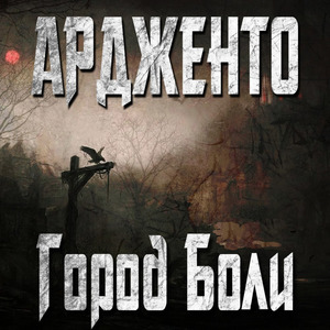 Близко (Remastered 2025)