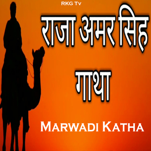 Raja Amar Singh Gatha