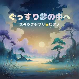 The Boy and the Heron : Spinning Globe (Dream Piano)
