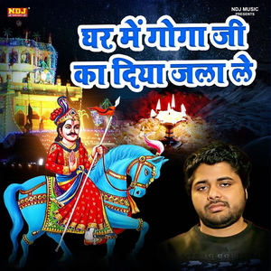 Ghar Me Goga Ji Ka Diya Jalale