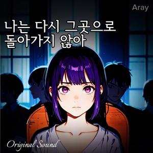 예쁜 감옥 (Ballad Ver.)