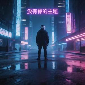 经常给我发消息 (R&B)