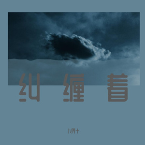 无效号码（Prod.No Birthday）