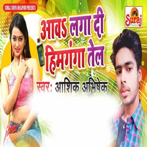 Aawa Laga Di Himganga Tel