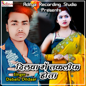 Dilwa Me Taklif Hota