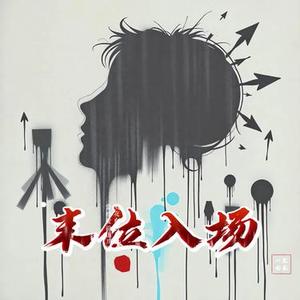 执玉缘