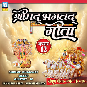 Shrimad Bhagwat Geeta Adhyay 12