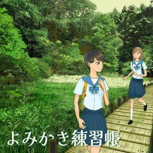 春風を待つコンパス feat.巡音ルカ