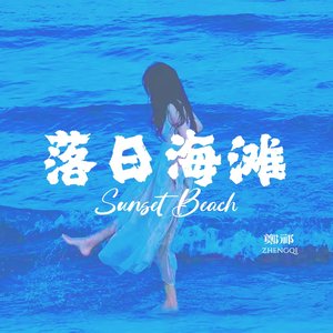 落日海滩