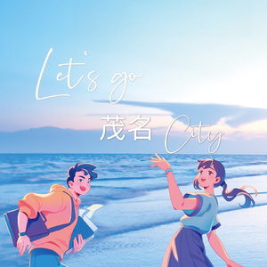 Let's go, MaoMing City!