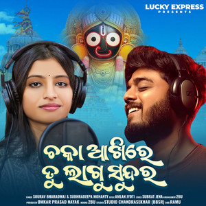 Chaka Akhire Tu Lagu Sundara