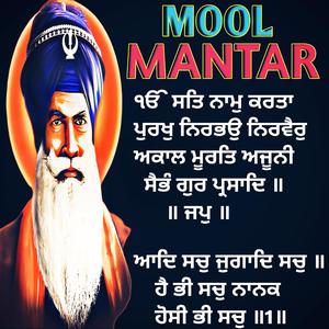 ਮੂਲ ਮੰਤਰ ਜਾਪੁ (Mool Mantra Jaap)