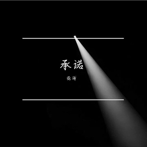 满心热情不退缩