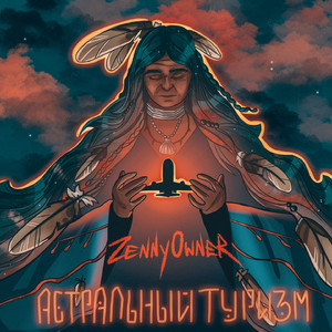 Астральный туризм