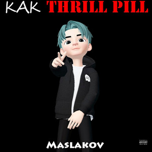 Как Thrill Pill