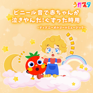 ハイホー (Cover) [ビニール音] [白雪姫]