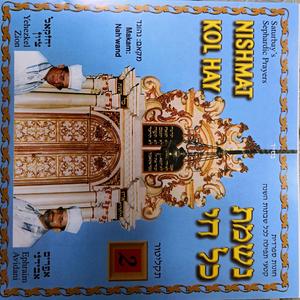 נקדישך-עיר חמדתי שוב