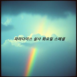 뿌리가 나를 살린다