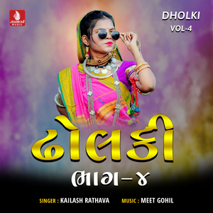 Moma Kaise Re Vera Momiya Kaise