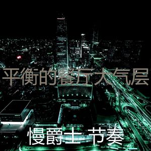 安静的酒店酒廊声音