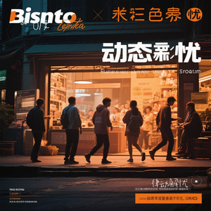 律动解忧