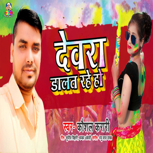 Devara Dalat Rahe Ho