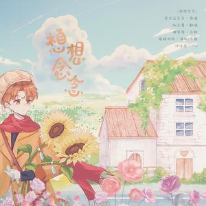 【卡哇伊小男孩儿】想想念念（皮卡丘多多版）