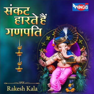 Sankat Harta Hey Ganpati