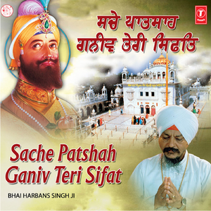 Sache Paat Shah Ganiv Teri Sifat - Vyakhya Sahit