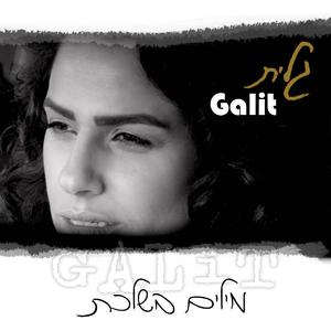 מילים בשלכת