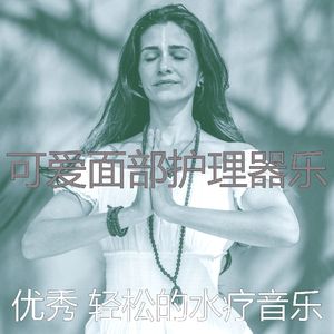 精彩按摩环境