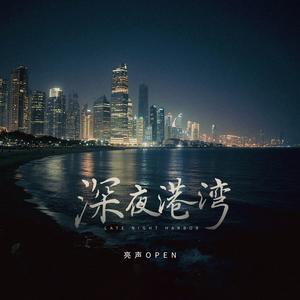 深夜港湾