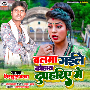 Balma Gaile Kohay Dupharie Me