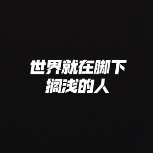 Trouble Maker (架子鼓版)