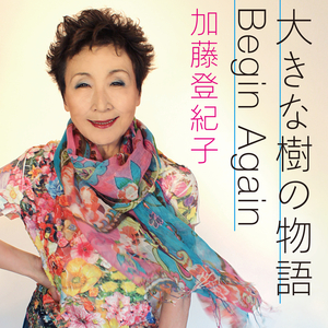 大きな樹の物語